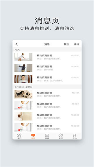 萤石云视频app截图4