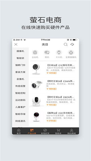 萤石云视频app截图5