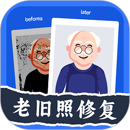 老旧照片修复器软件v3.2.2