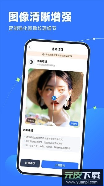 老旧照片修复器软件截图1