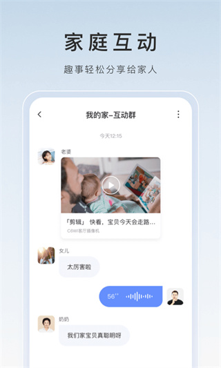萤石云视频app官方版截图5