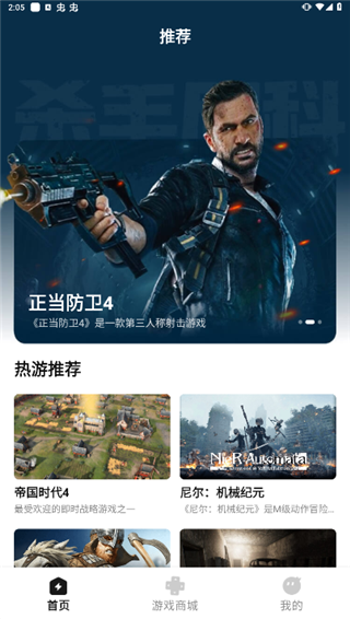 胖哒云游2024最新版截图1