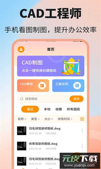 dwg图纸通最新版截图1