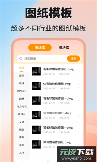dwg图纸通最新版截图4