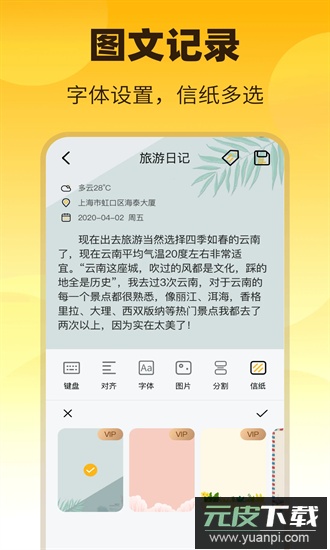 备忘xemo日记最新版截图1