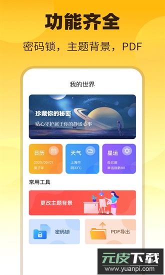 备忘xemo日记最新版截图2