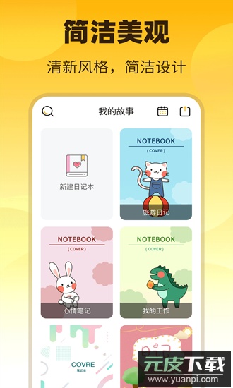 备忘xemo日记最新版截图3