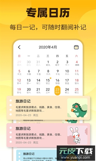 备忘xemo日记最新版截图4