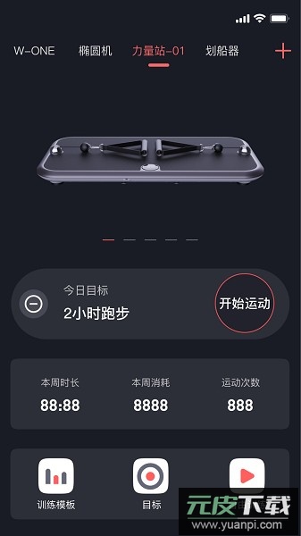 任和运动软件截图1
