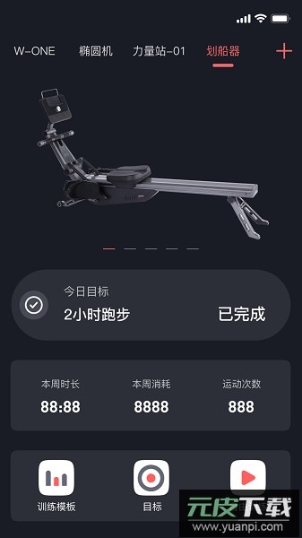 任和运动软件截图2