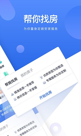 贝壳找房app最新版截图5