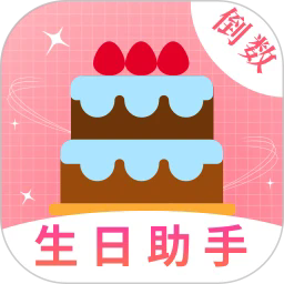 生日管家提醒手机版v4.2.52