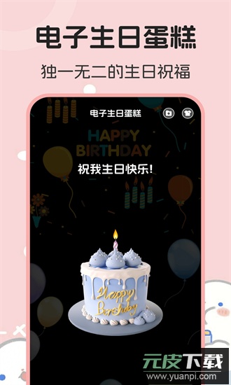 生日管家提醒手机版截图1