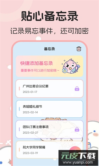 生日管家提醒手机版截图2