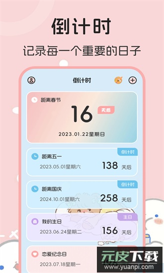 生日管家提醒手机版截图4