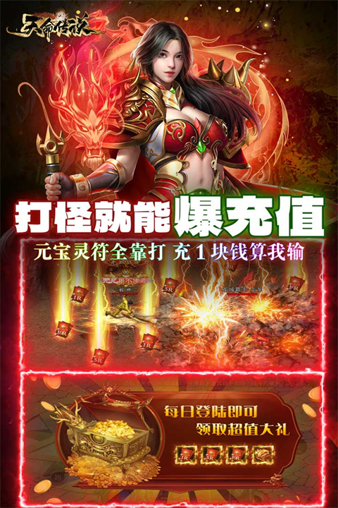 天命传说传世高爆版截图3