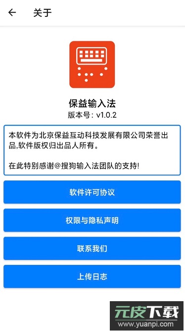 保益输入法app截图4