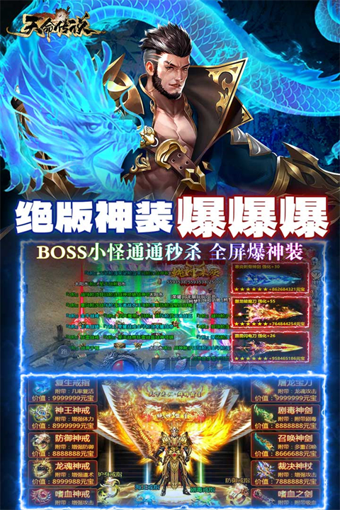 天命传说传世手游截图4