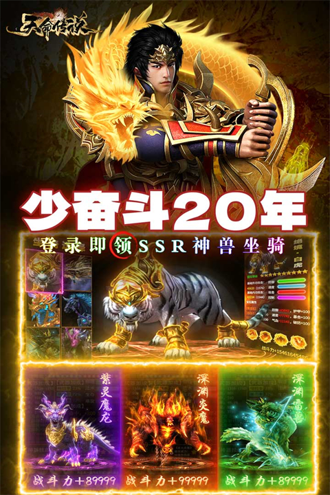 天命传说传世手游截图5