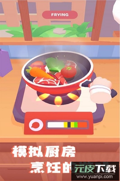 料理模拟器手机版截图3