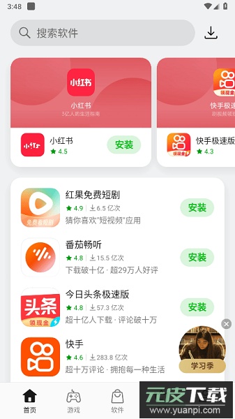 软件商店最新版2025截图1