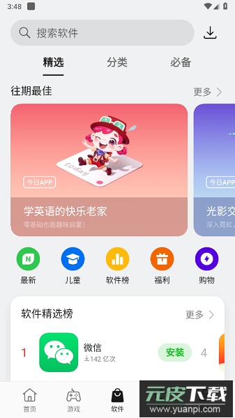 软件商店最新版2025截图2