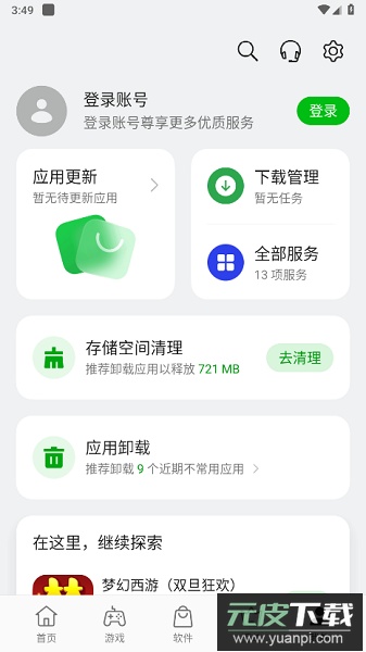 软件商店最新版2025截图3