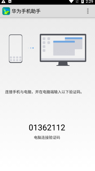 华为手机助手app最新版截图3