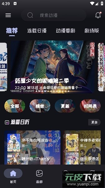 mi动漫最新版2025截图1