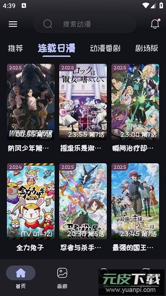 mi动漫最新版2025截图2