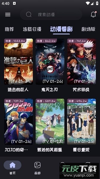 mi动漫最新版2025截图3