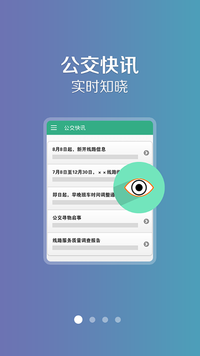 通辽行公交app截图1