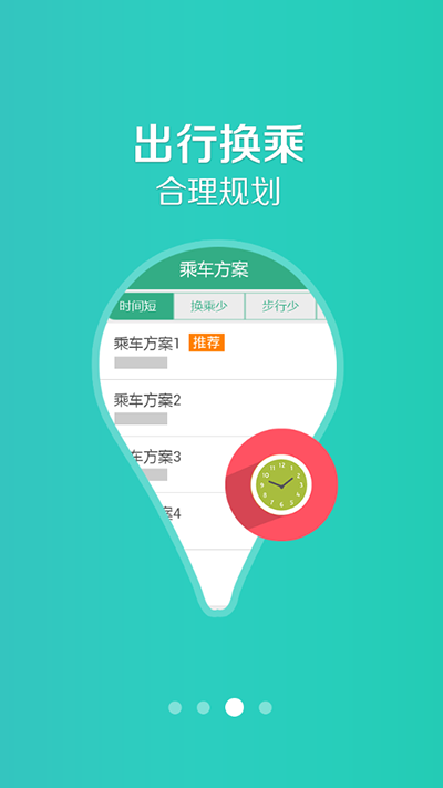通辽行公交app截图2