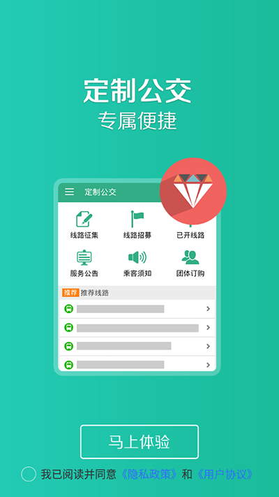通辽行公交app截图4