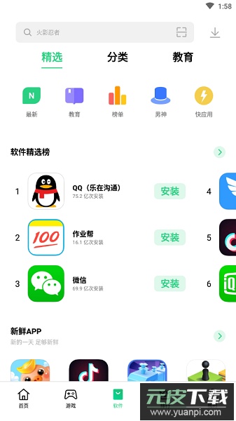 oppo应用商店最新版本2025截图2