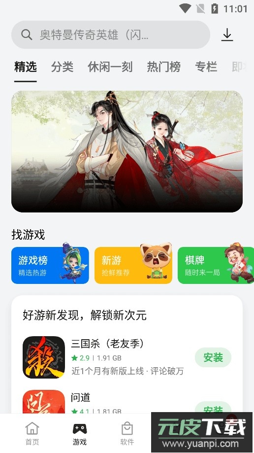 真我软件商店最新版截图1