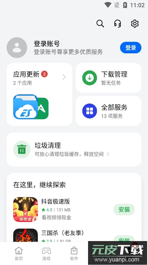 真我软件商店最新版截图2