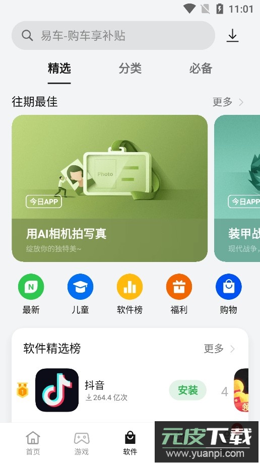 真我软件商店最新版截图3