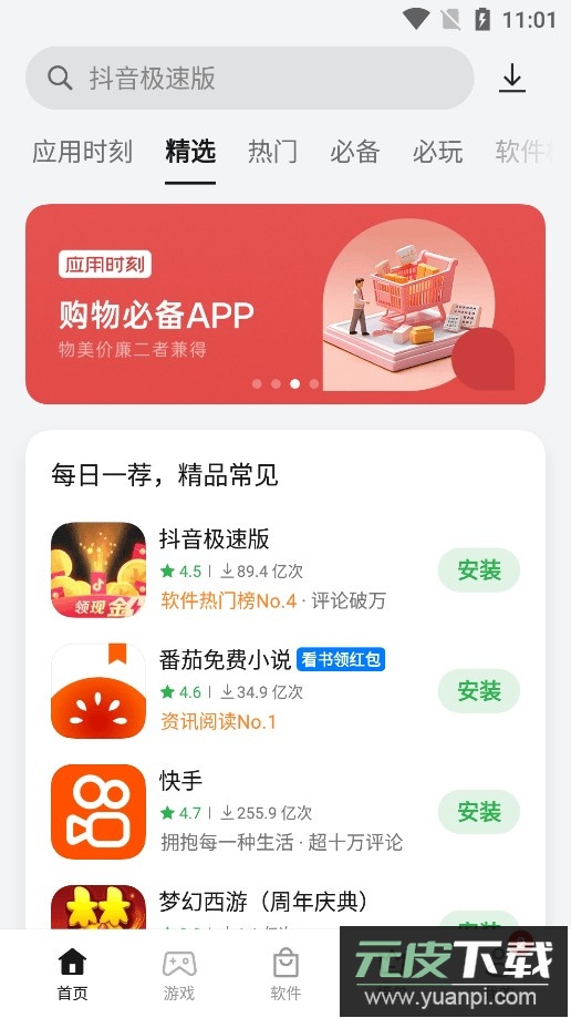 真我软件商店最新版截图4