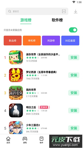 欢太应用商店app(app market)截图3