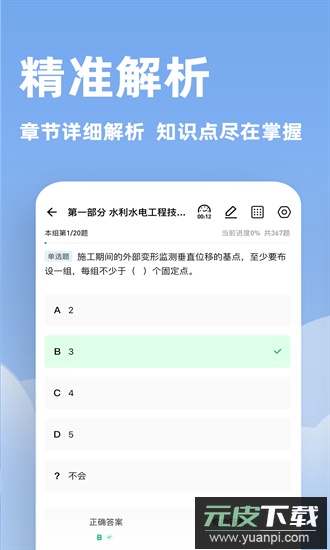 建造师练题狗最新版截图1