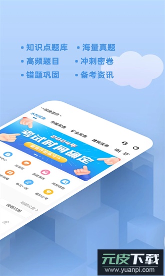 建造师练题狗最新版截图2