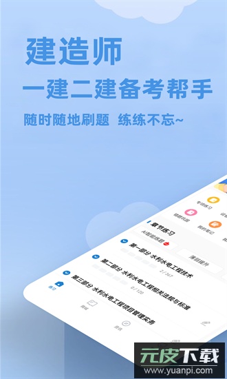 建造师练题狗最新版截图4