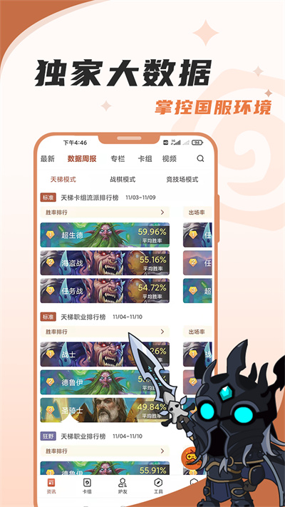 炉石传说盒子app官方版截图3