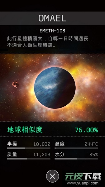 地球计划游戏(OPUS)截图2