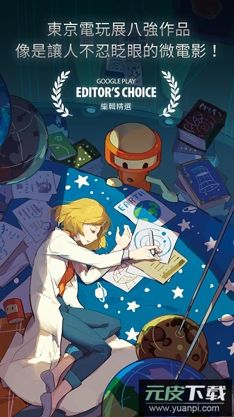 地球计划游戏(OPUS)截图3