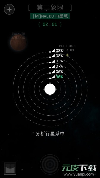 地球计划游戏(OPUS)截图4