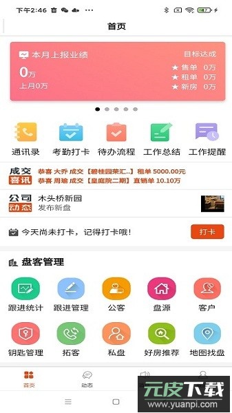 鼎尖erp软件官方版截图3