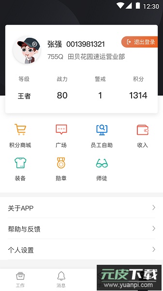 顺丰丰源手机版(改名顺丰小哥)截图1