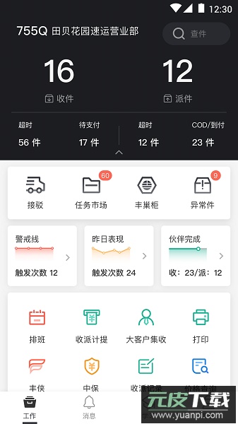 顺丰丰源手机版(改名顺丰小哥)截图3